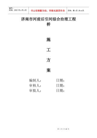 济南市某河综合治理工程某桥施工方案