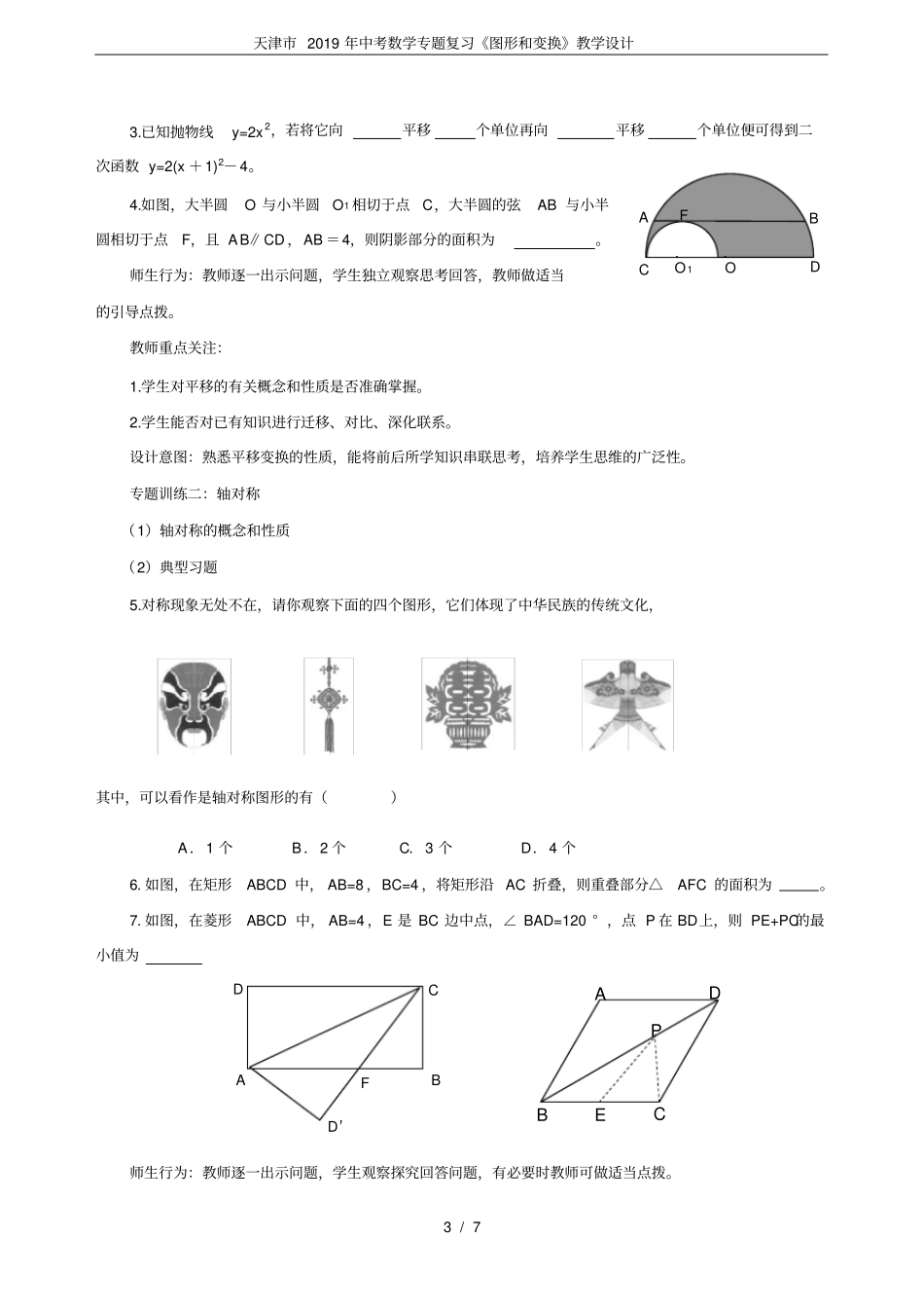 天津市2019年中考数学专题复习《图形和变换》教学设计_第3页