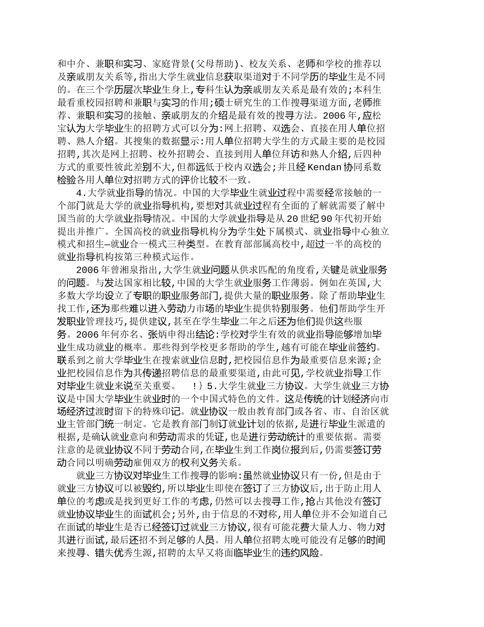 【精品文档-管理学】中国大学生劳动力市场的微观研究_人力资源_第3页