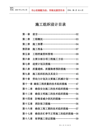 清河湾施工组织设计