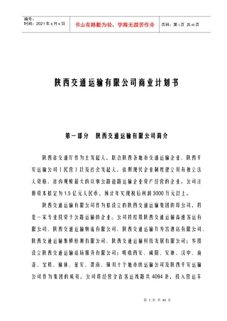深圳邻家之约药业贸易有限公司商业计划书