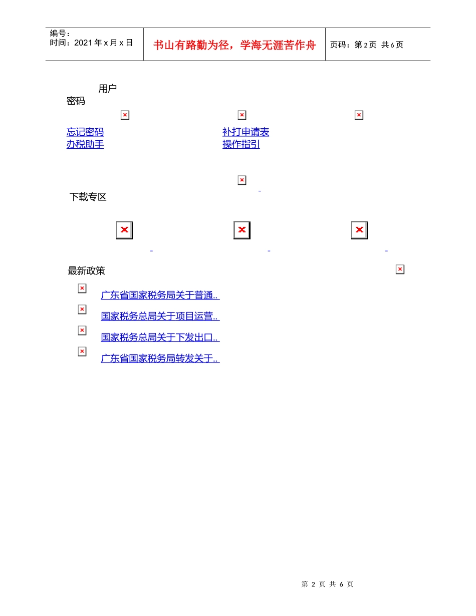 海关完税凭证数据网上采集暨申报抵扣项目简介_第2页