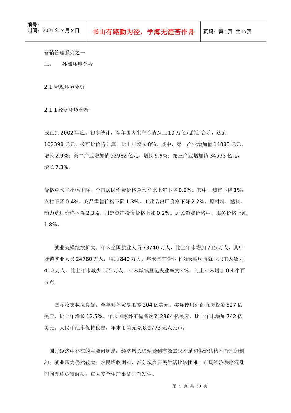 湖南九芝堂股份有限公司战略规划报告(二)_第1页