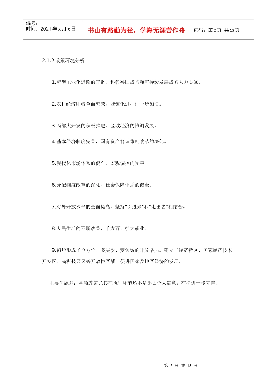 湖南九芝堂股份有限公司战略规划报告(二)_第2页