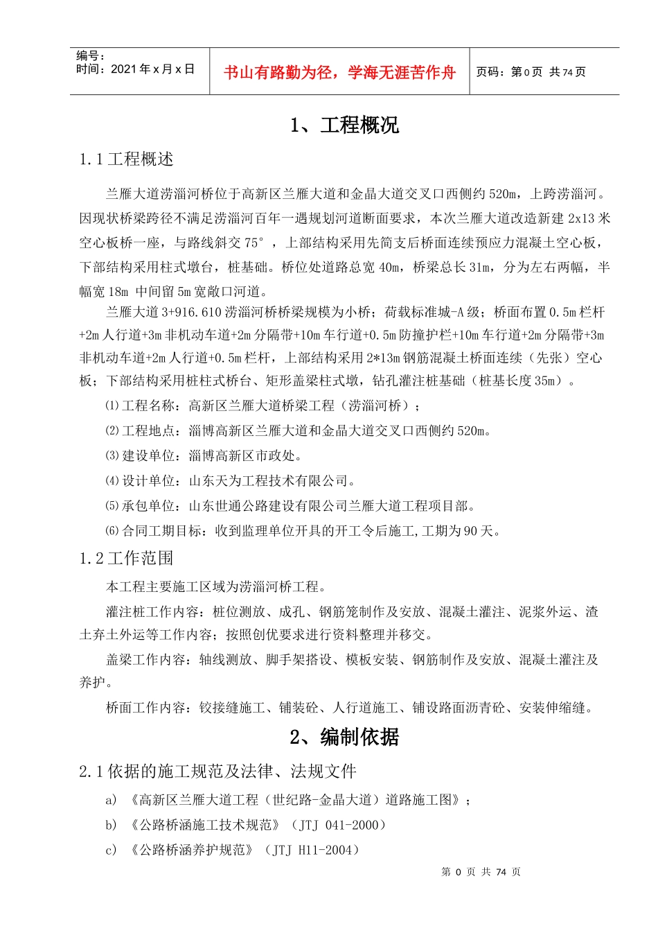 涝淄河施工组织设计_第2页