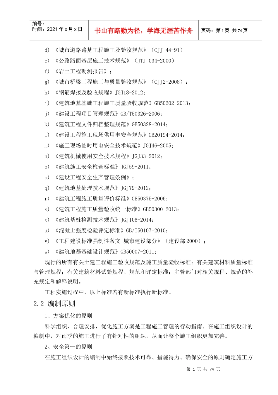 涝淄河施工组织设计_第3页