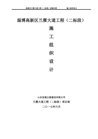 涝淄河施工组织设计