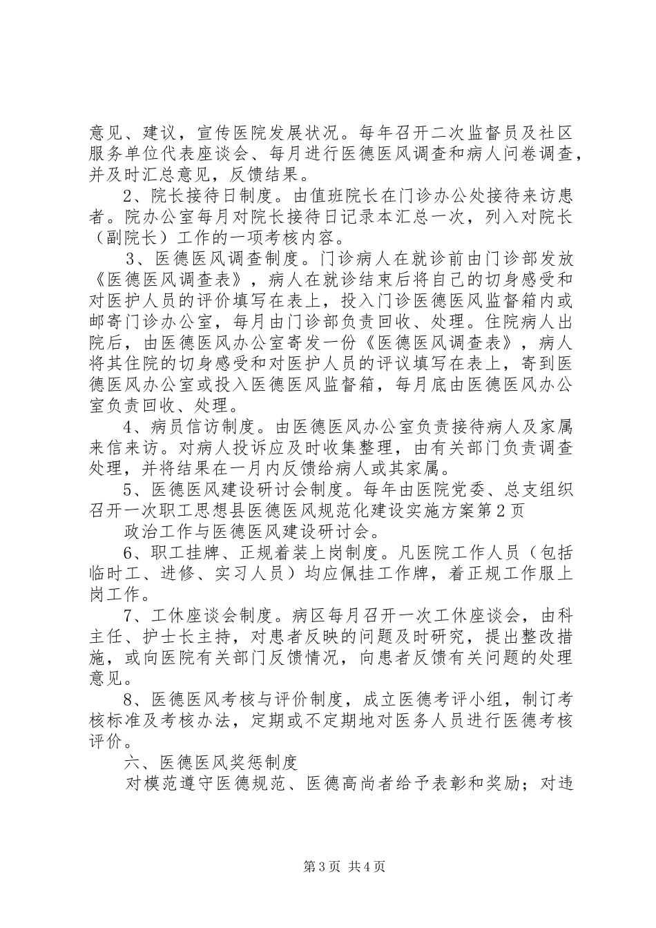 县医德医风规范化建设实施方案_第3页