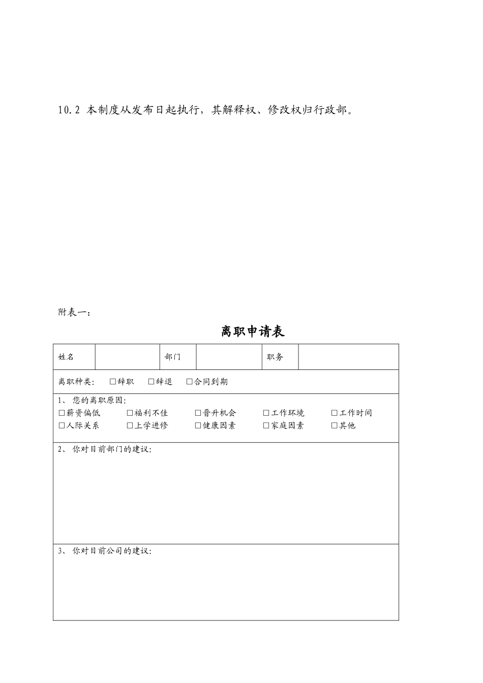 离职管理制度(暂行)(7页)_第3页