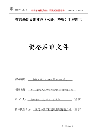 涵江区某路段改建工程