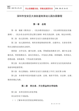 深圳市宝安区大浪街道育英幼儿园办园章程