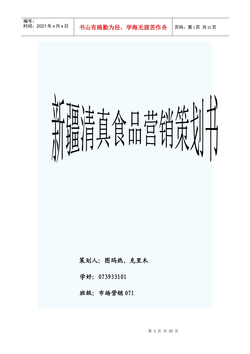 清真食品策划书_第1页