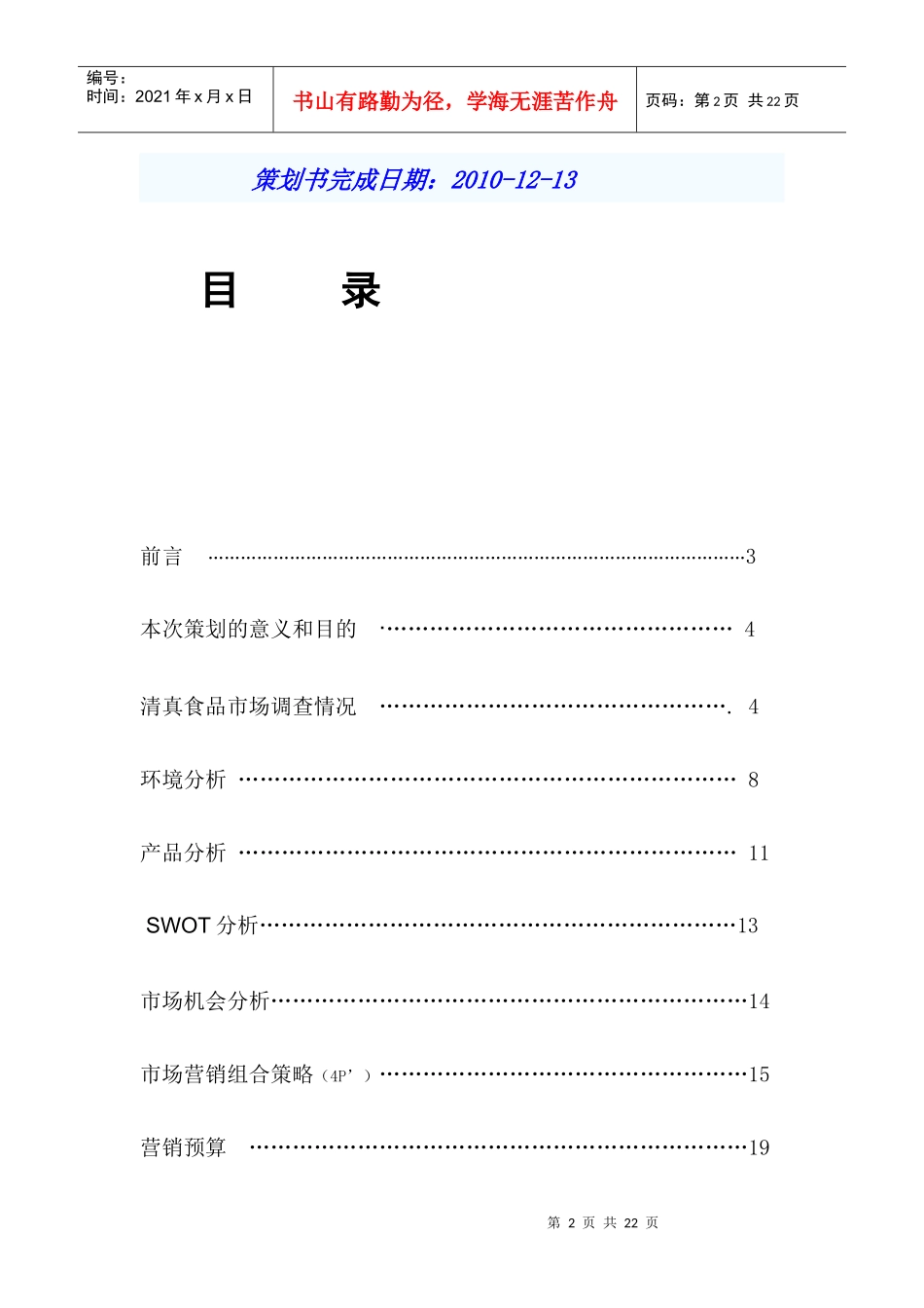 清真食品策划书_第2页