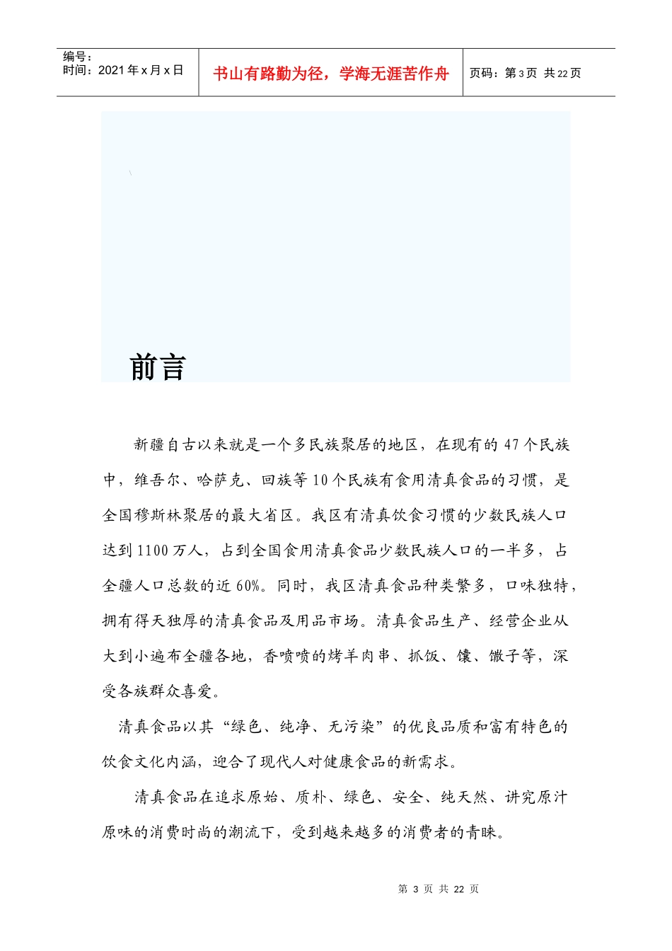 清真食品策划书_第3页