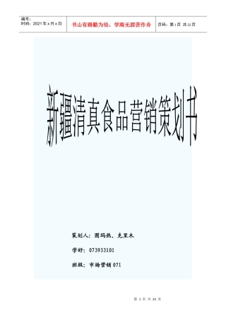 清真食品策划书