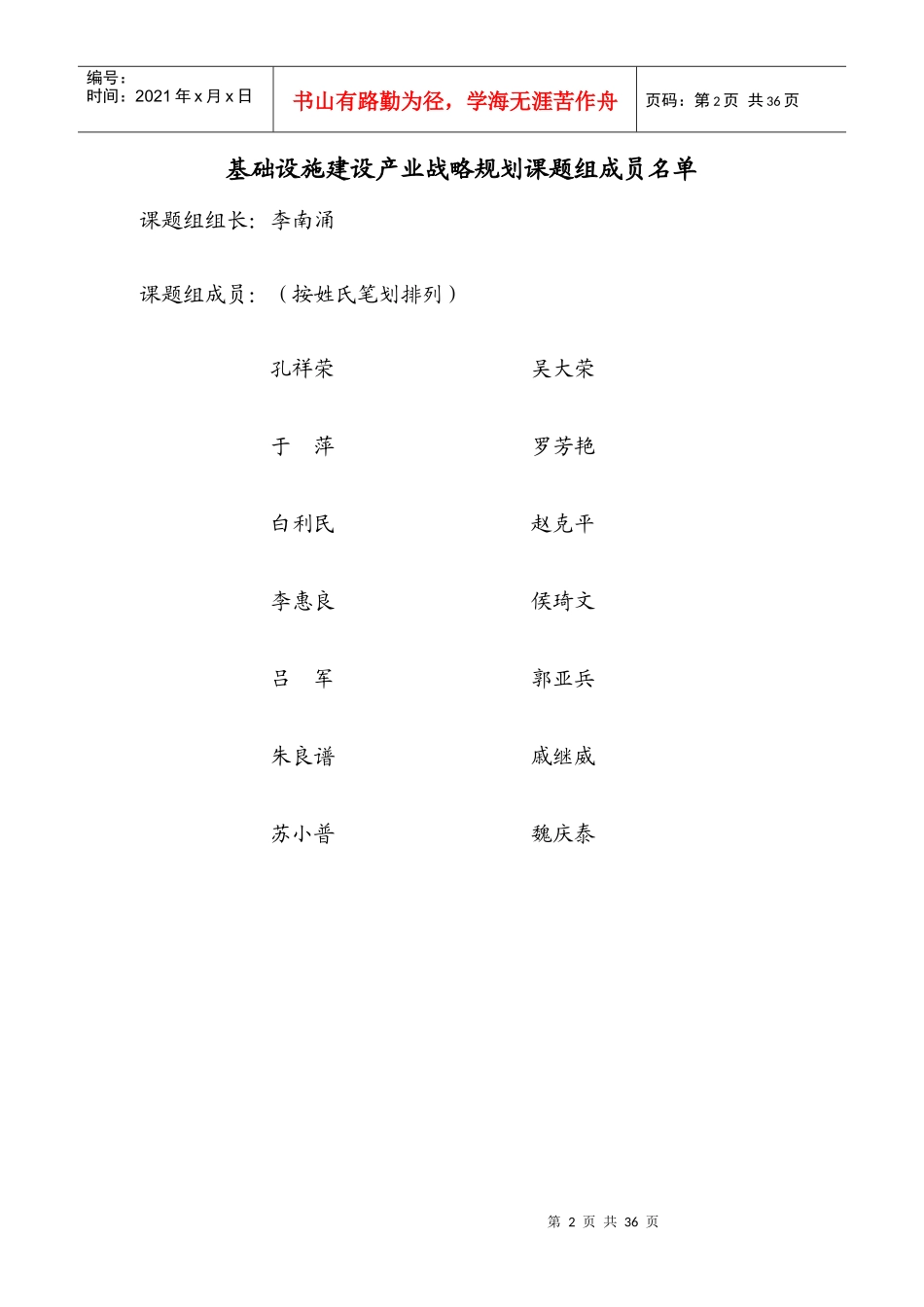 浦发集团基础设施建设产业战略规划报告_第2页