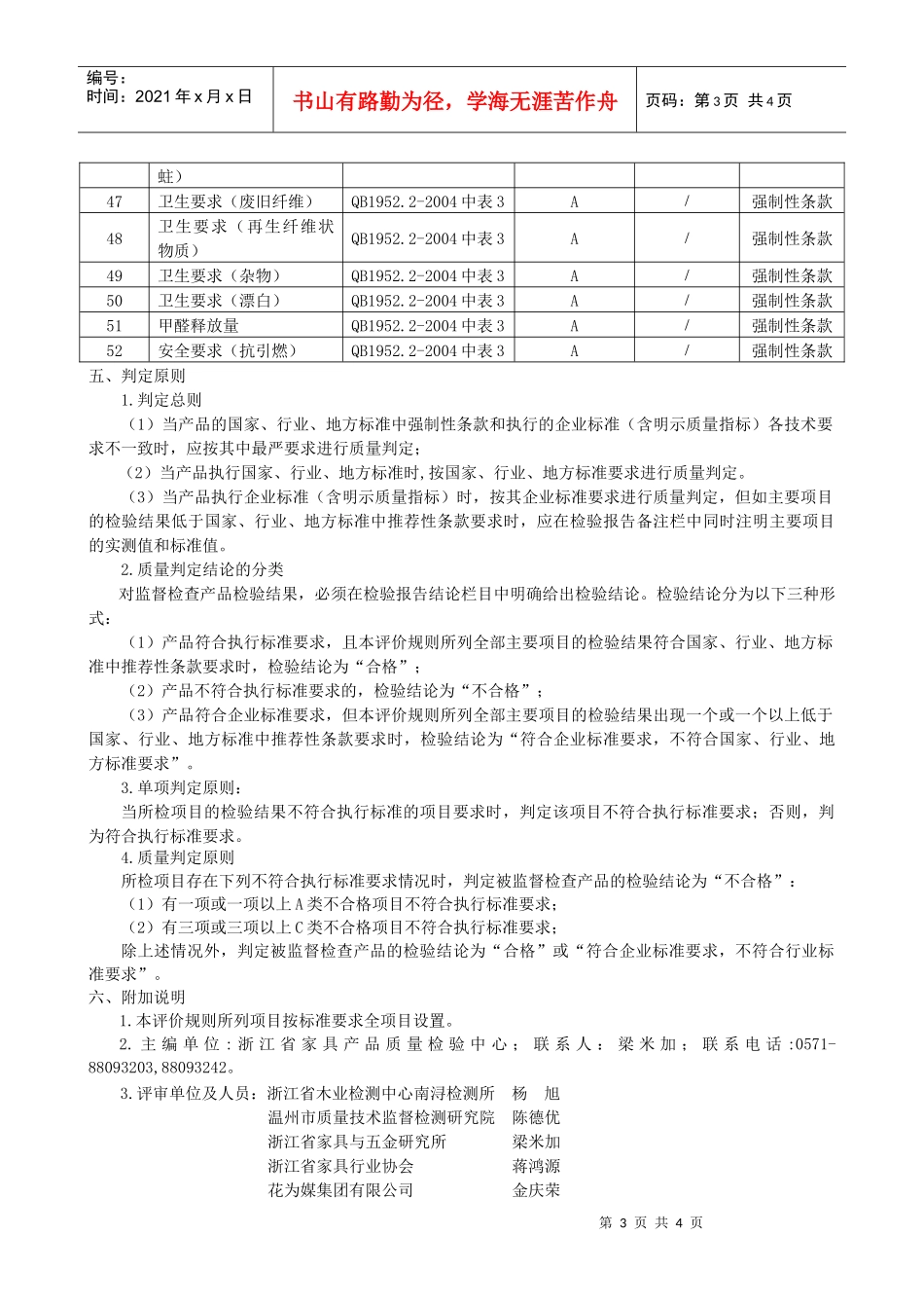 浙江省弹簧软床垫产品质量监督检查评价规则_第3页