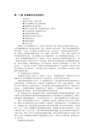 促成购买决定的技巧培训