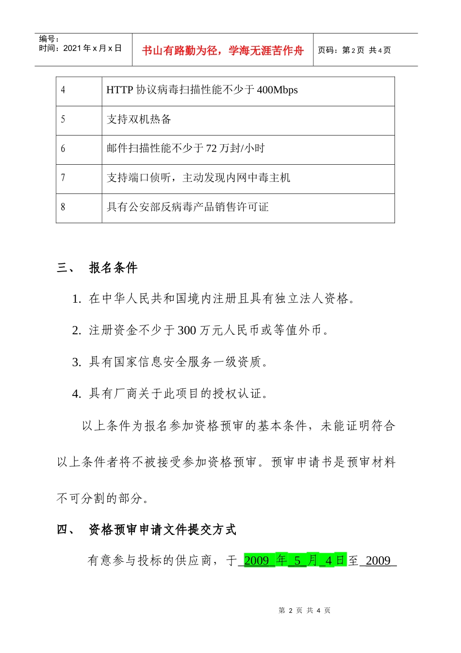 深航货运公司防病毒网关项目_第2页