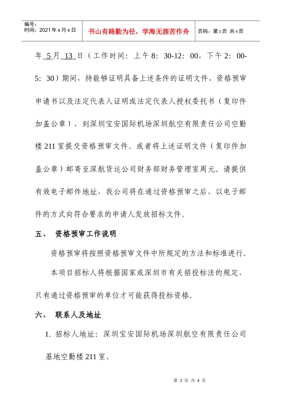 深航货运公司防病毒网关项目_第3页