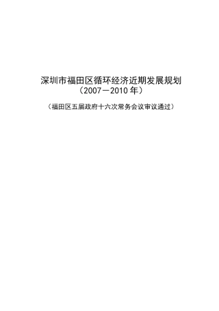 深圳某区域循环经济近期发展规划