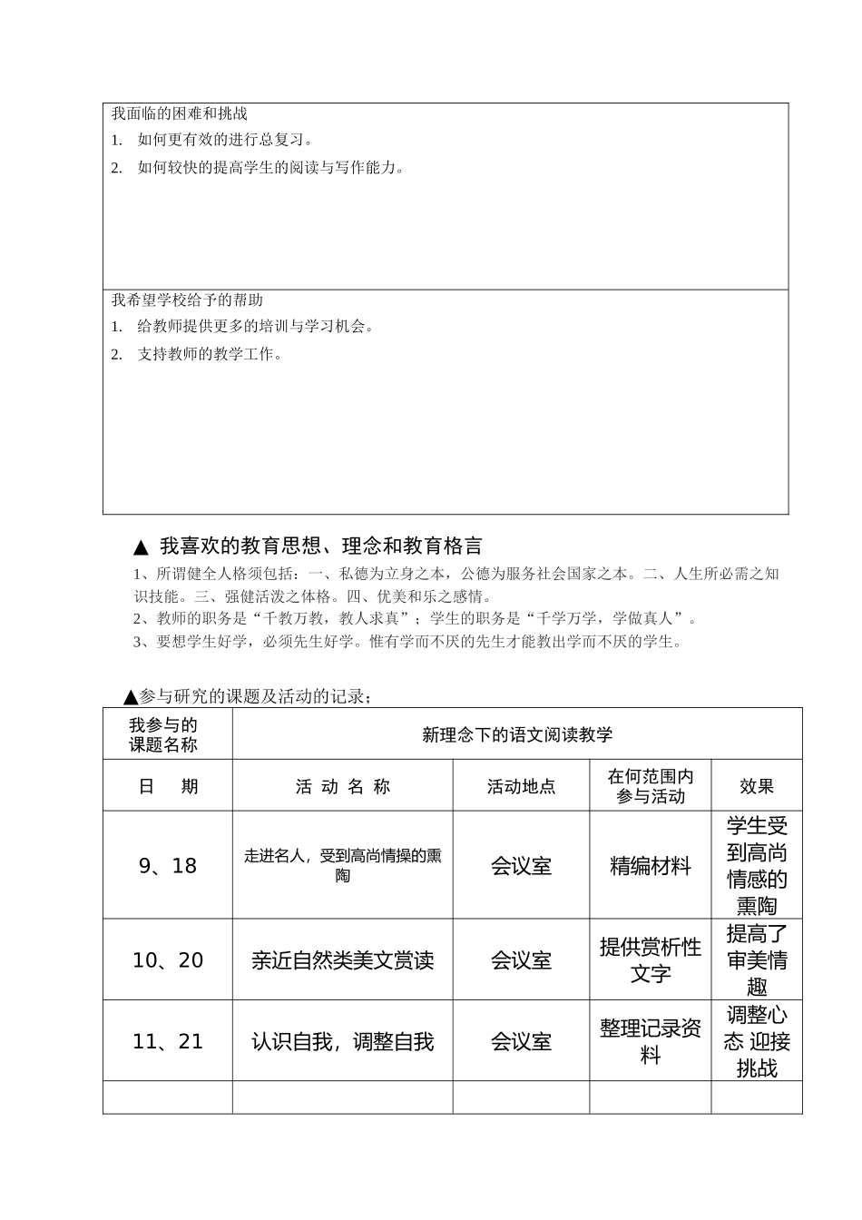 店子二中教师专业成长档案设计方案_第3页