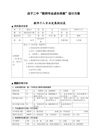 店子二中教师专业成长档案设计方案