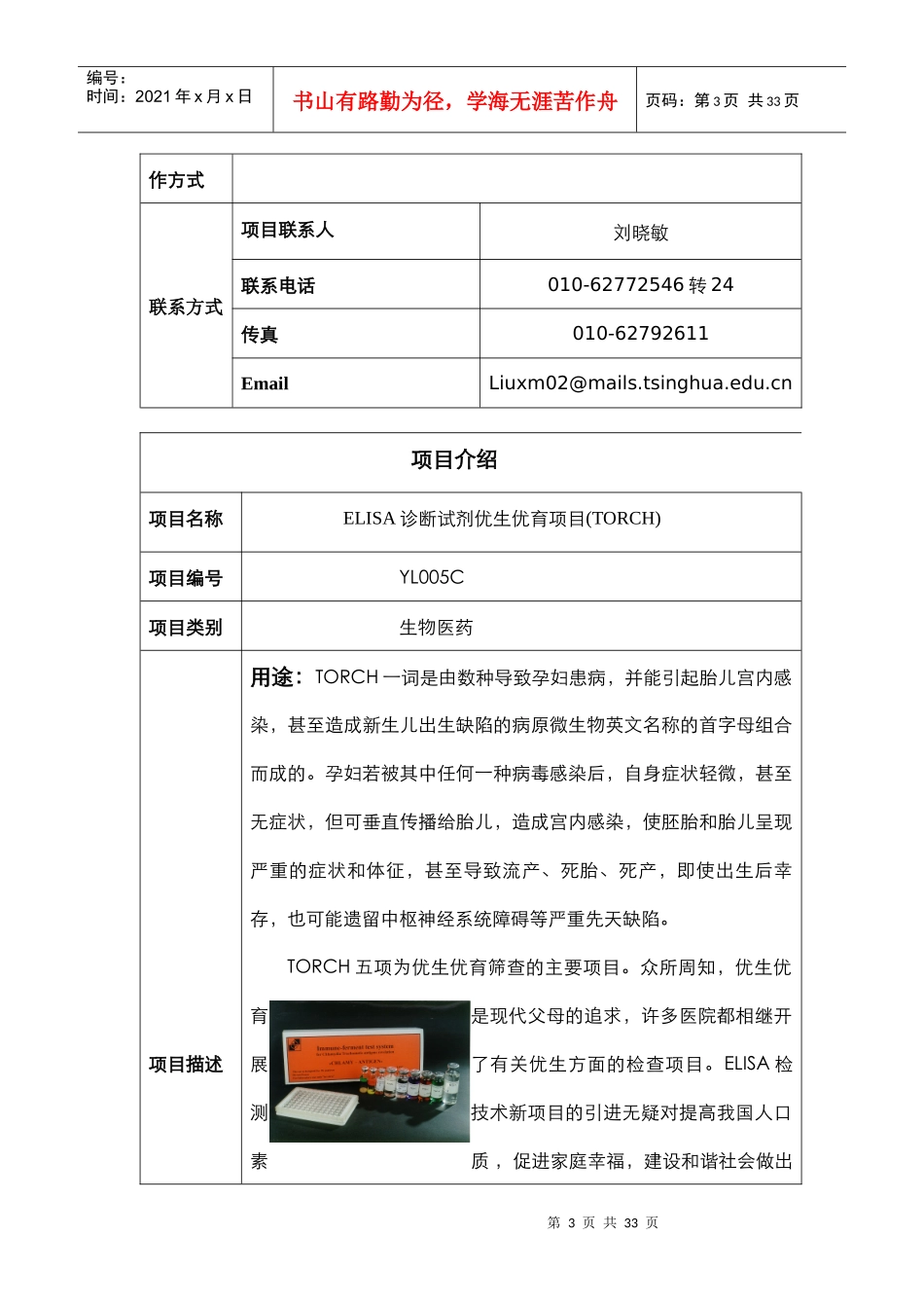 清华大学项目-欢迎您访问河北技术市场_第3页