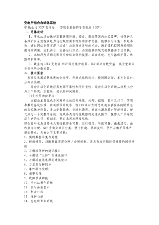 综合自动化系统技术规范书