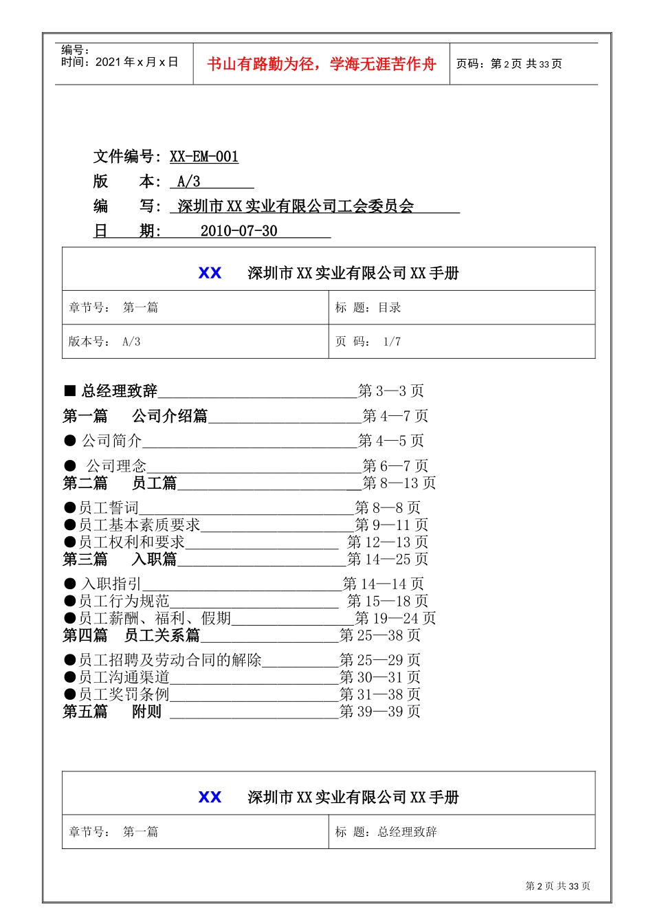 深圳市某某公司员工手册_第2页