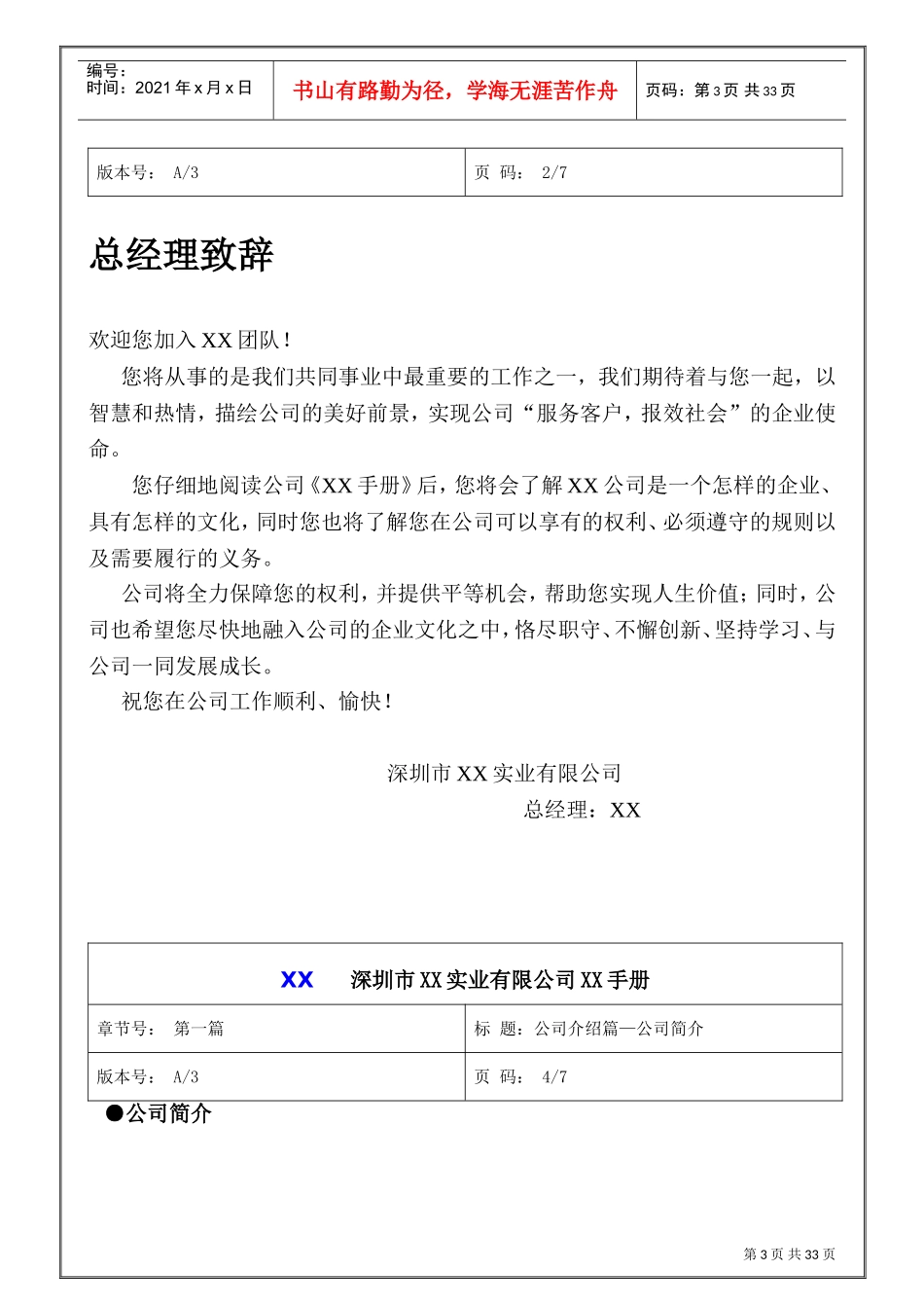 深圳市某某公司员工手册_第3页