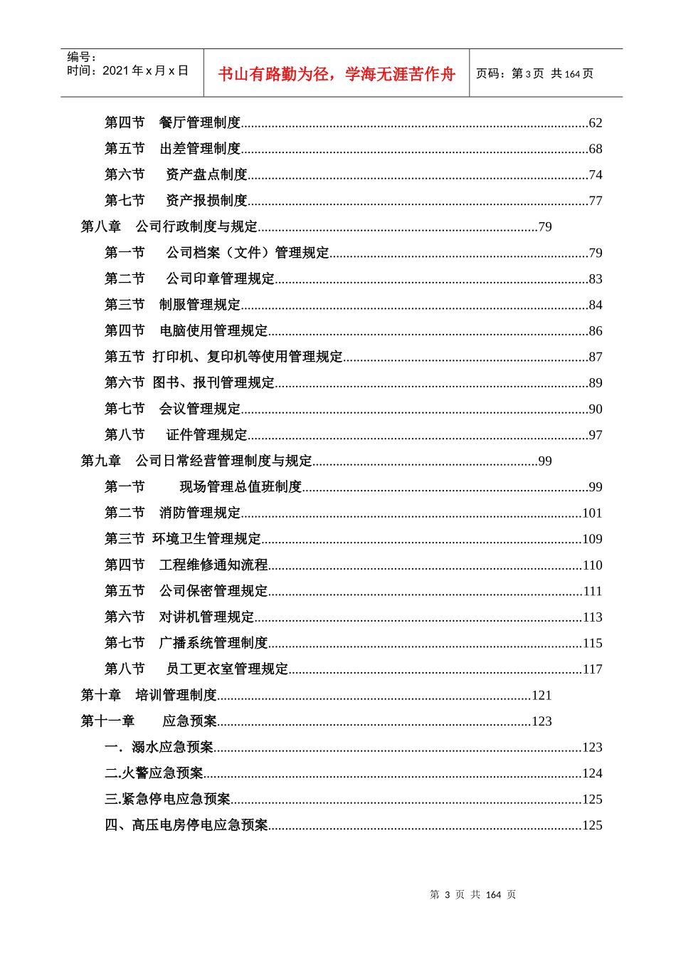 游泳跳水馆管理手册_第3页