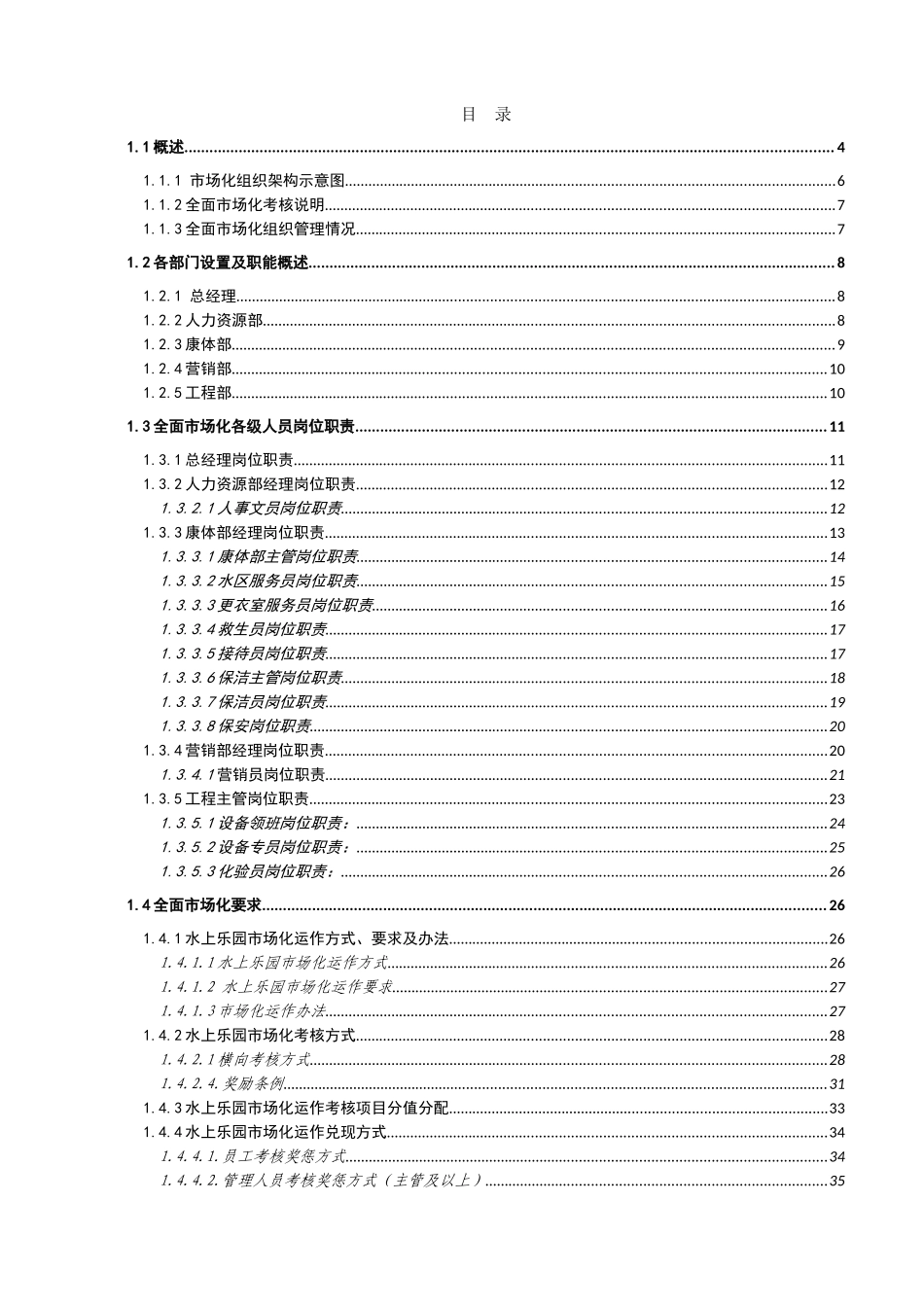 海泉管理公司水上乐园市场化管理方案XXXX-5-5_第2页