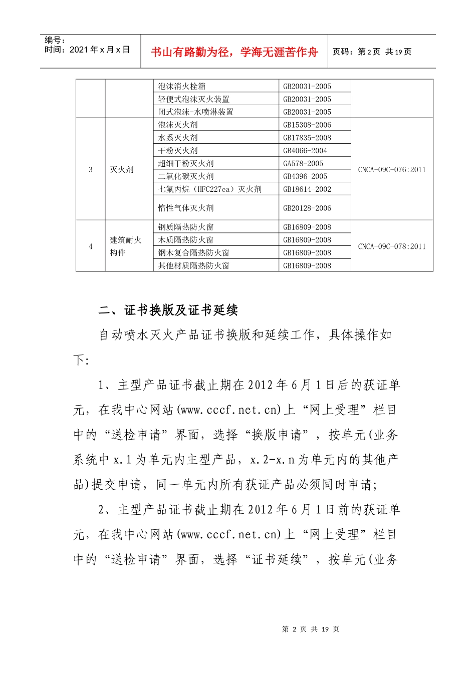 消防产品类强制性认证产品业务申报指南_第2页