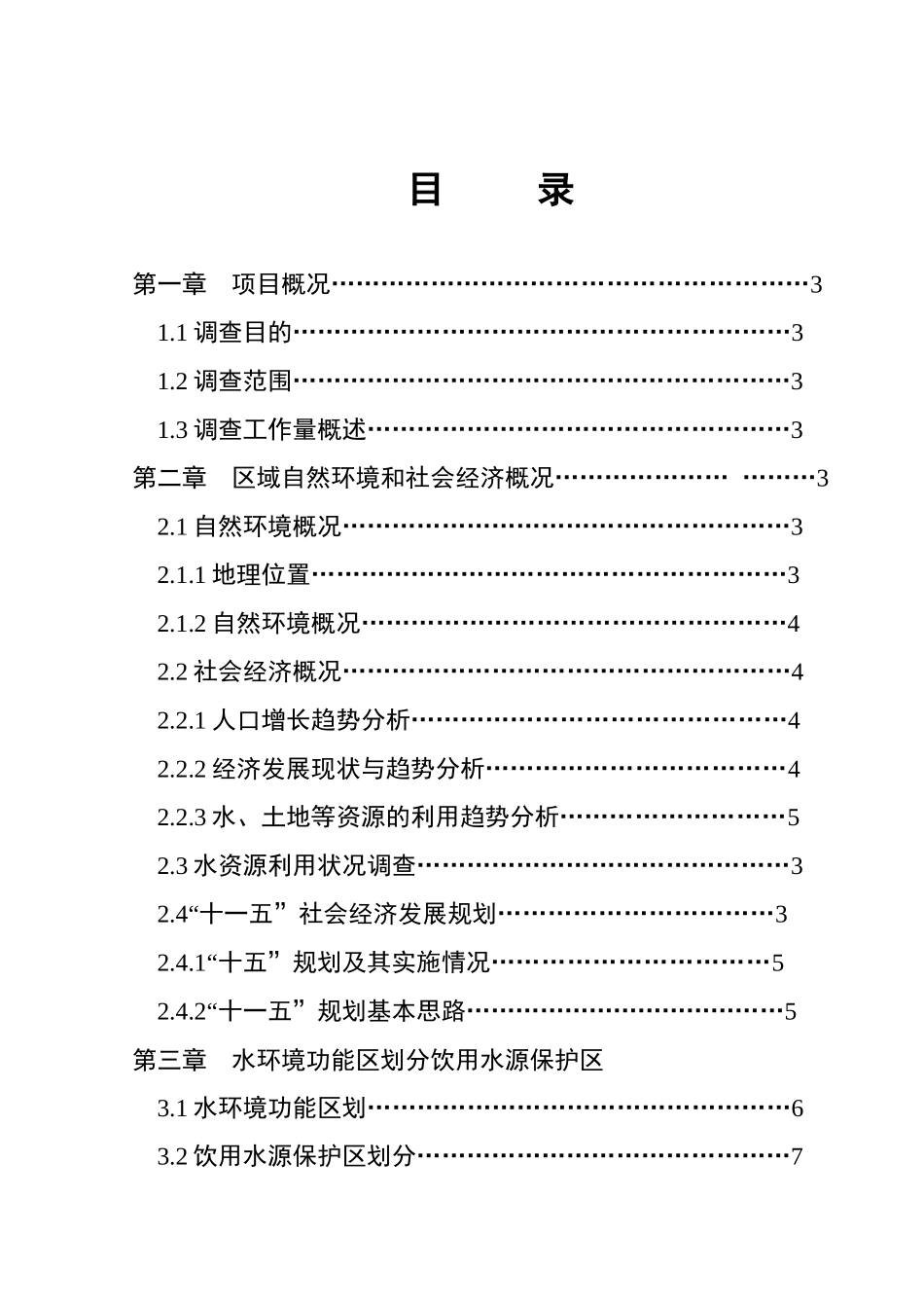 《江西省铜鼓县饮用水水源地环境现状》-《江西省铜鼓_第2页