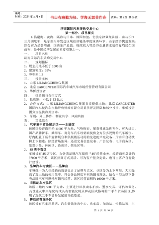 济南国际汽车采购交易中心