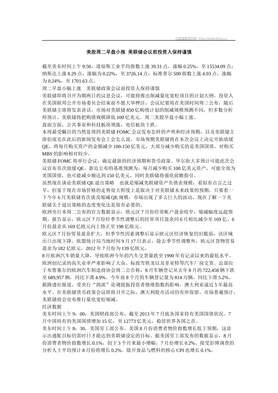 美股周二早盘小涨美联储会议前投资人保持谨慎_第1页