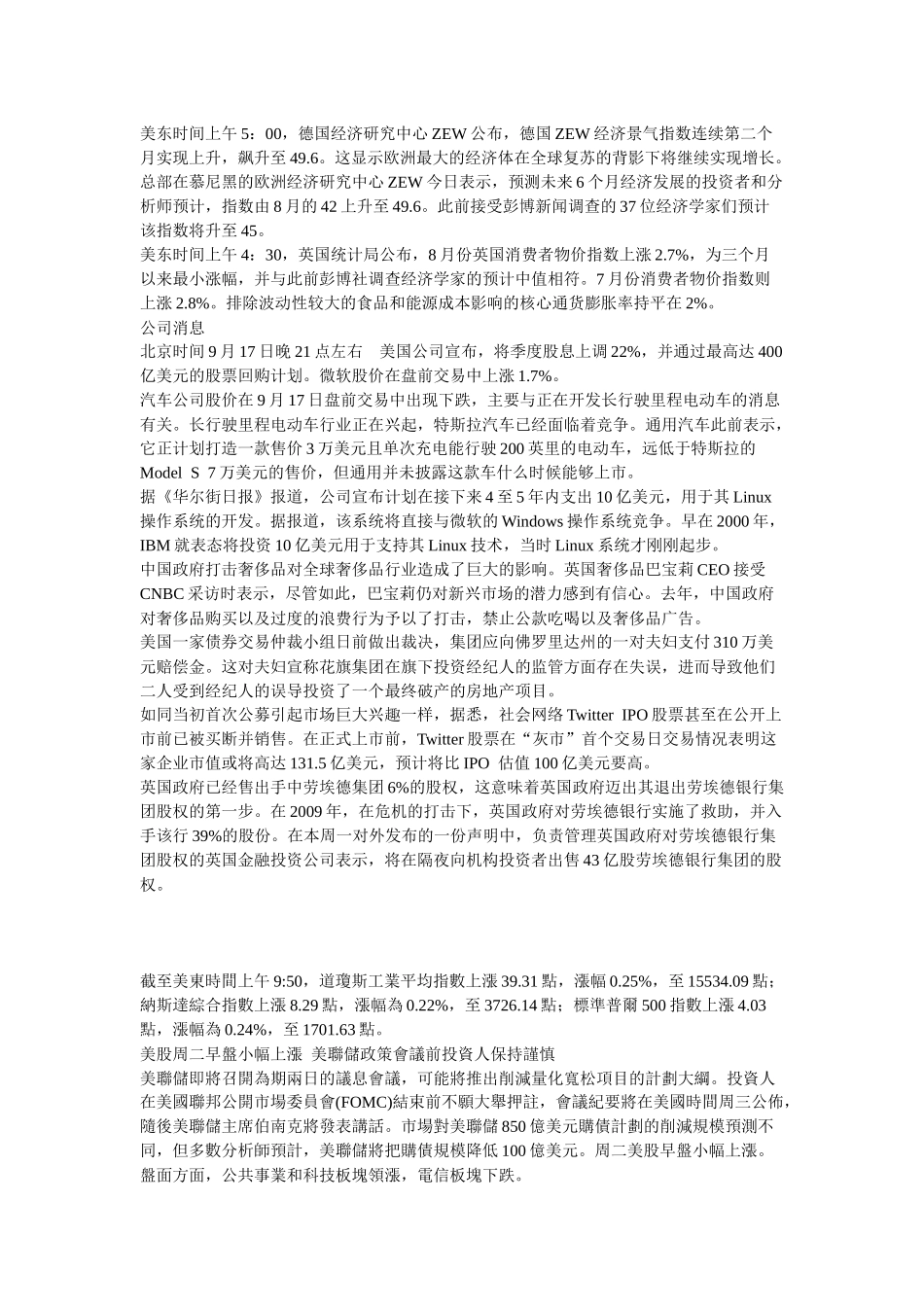 美股周二早盘小涨美联储会议前投资人保持谨慎_第2页