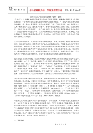 深圳市文化产业发展规划纲要
