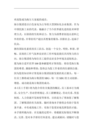 海尔集团员工管理规范手册
