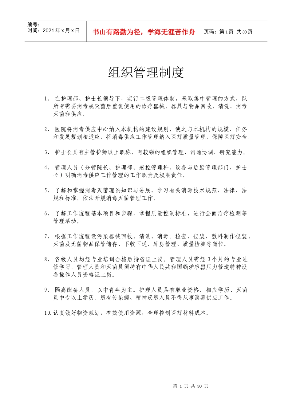 消毒供应中心管理制度_第1页
