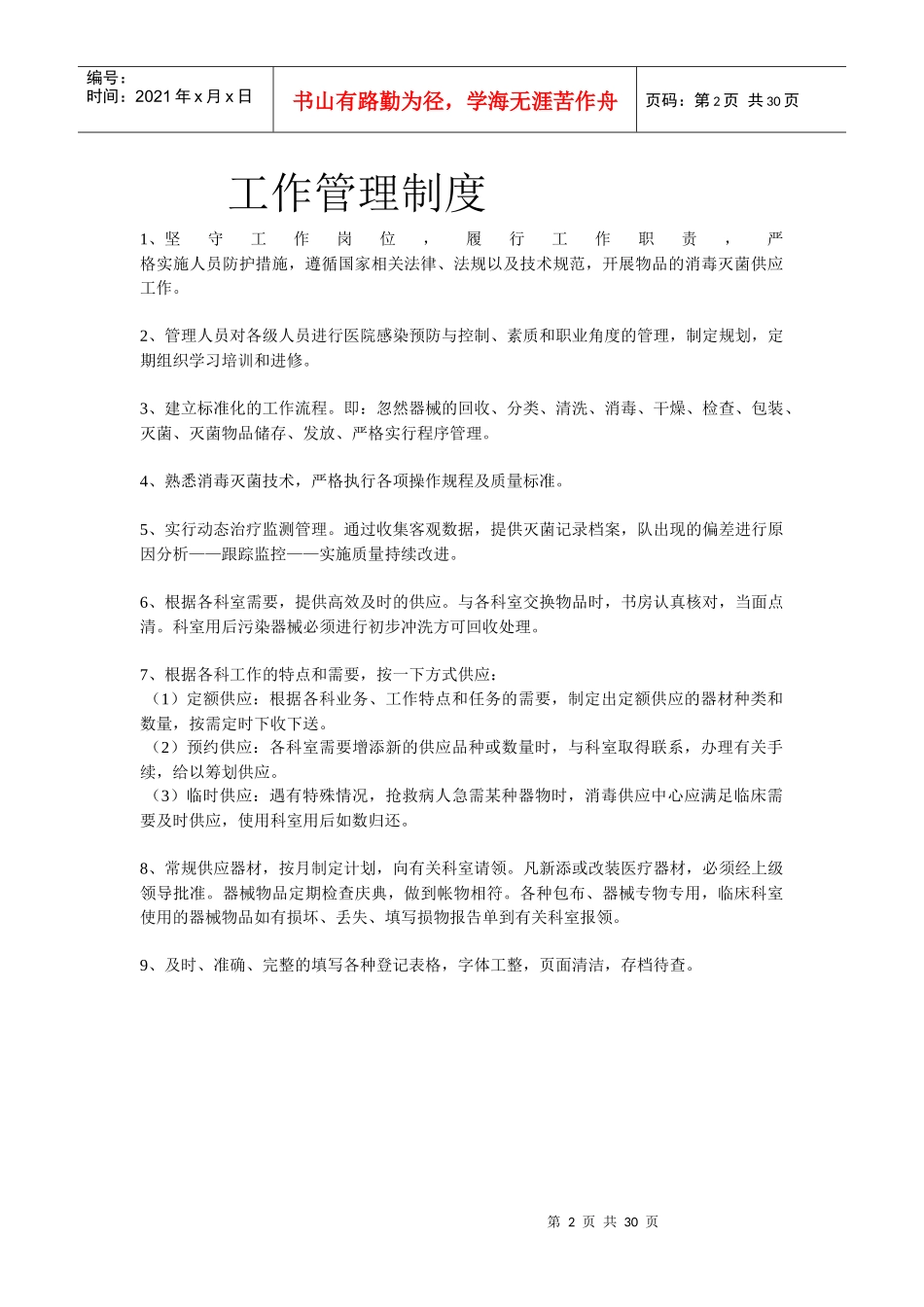 消毒供应中心管理制度_第2页