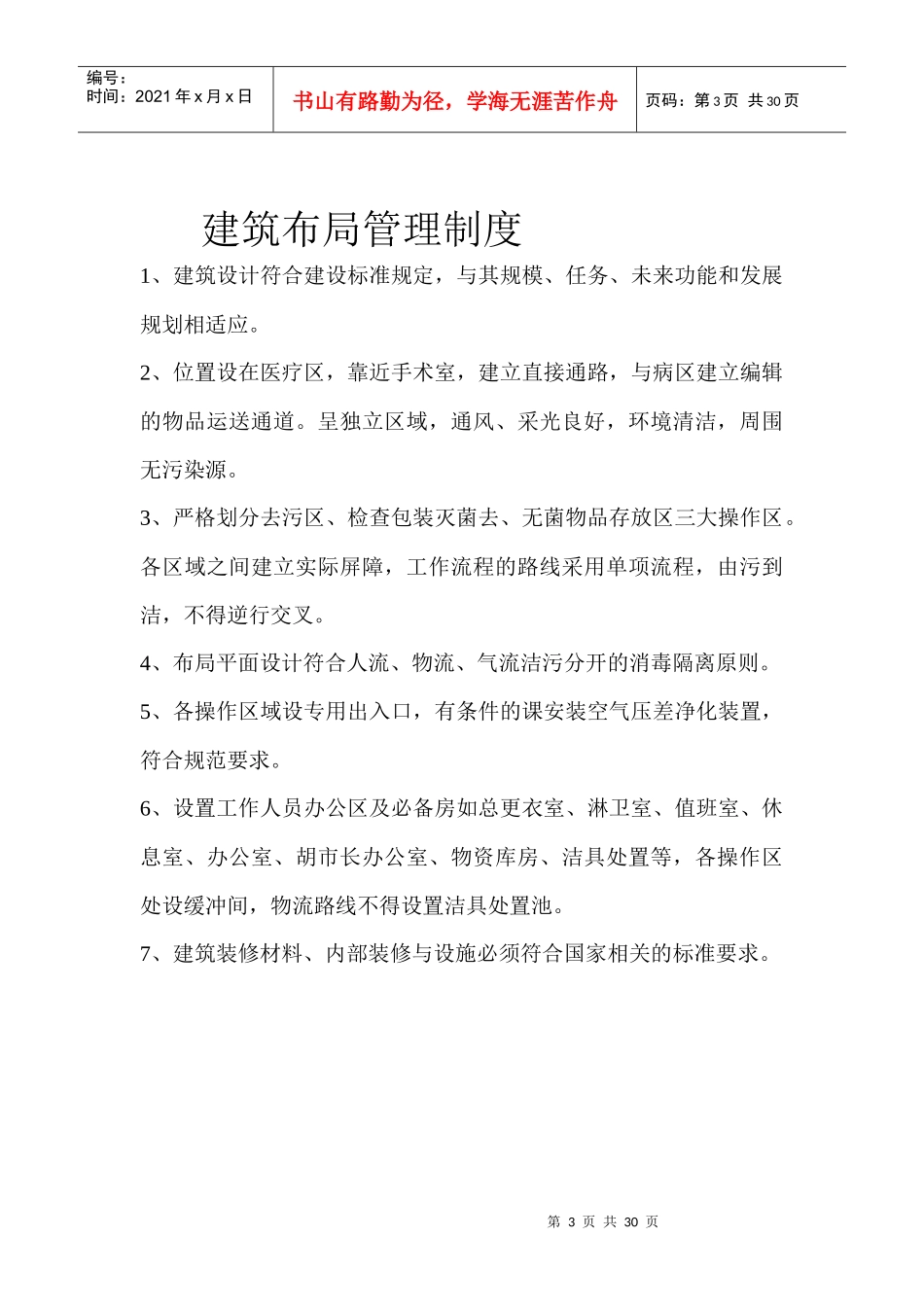 消毒供应中心管理制度_第3页