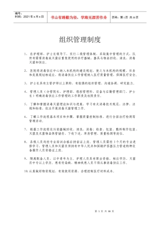 消毒供应中心管理制度