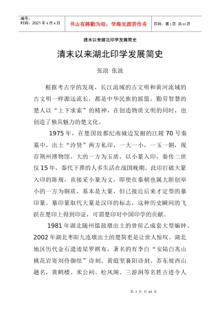 清末以来湖北印学发展简史