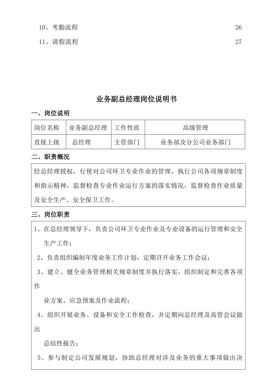高管岗位说明书_第2页