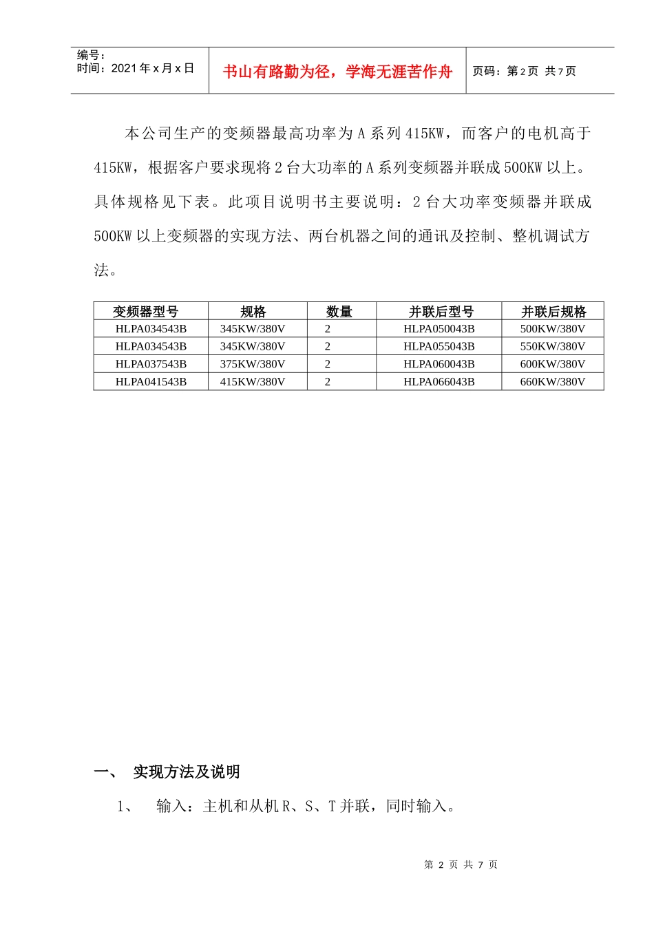 海利普变频器A系列500～660KW变频器项目说明书_第2页
