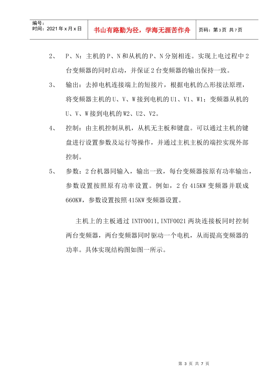 海利普变频器A系列500～660KW变频器项目说明书_第3页