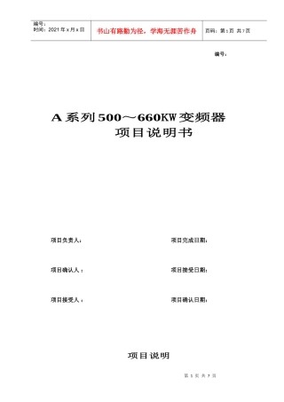 海利普变频器A系列500～660KW变频器项目说明书