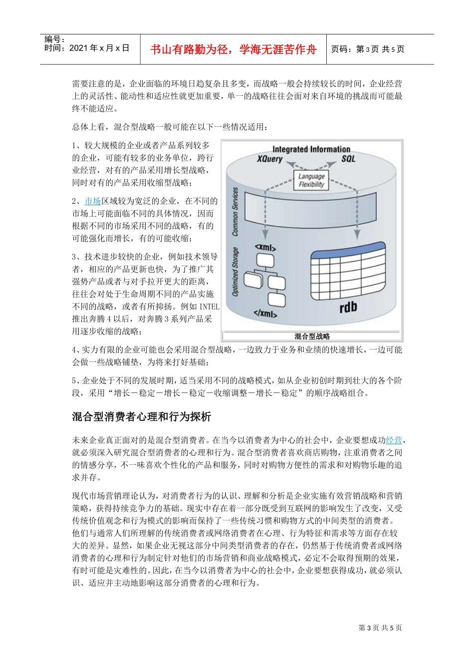 混合型战略是稳定型战略(DOC6页)_第3页